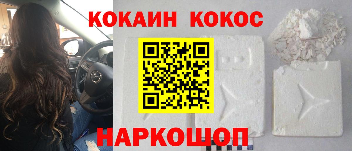  Кокаин Калининград