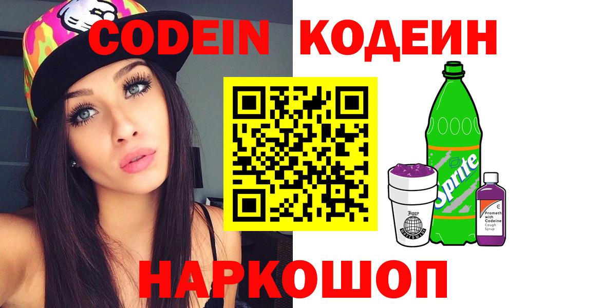 Codein Purple Drank Калининград