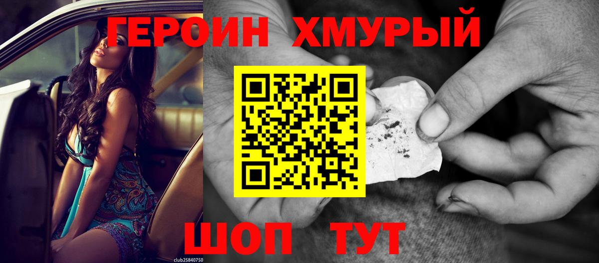 ГЕРОИН афганец Калининград