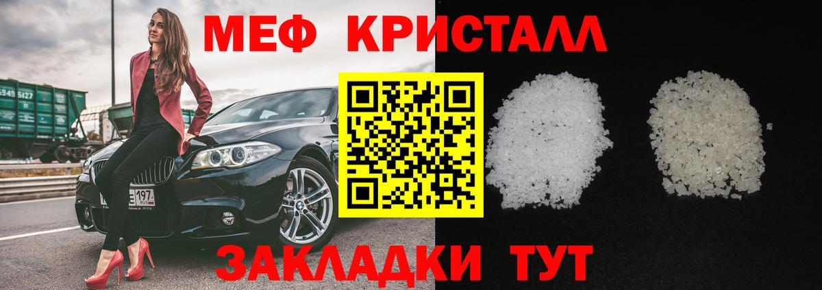 Мефедрон кристаллы Калининград