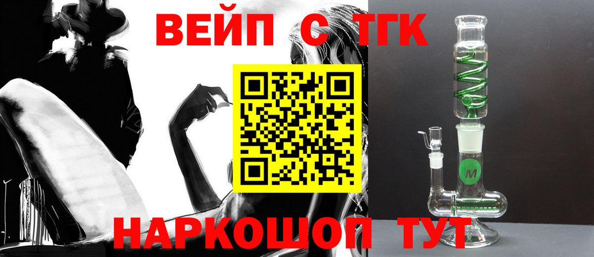 ТГК вейп  Вход с VPN  Калининград 